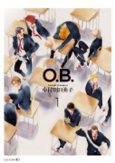 O．B．（全2巻）