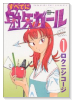 すべてに射矢ガール（全5巻）