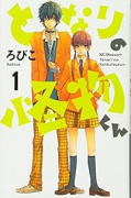 となりの怪物くん（全13巻）