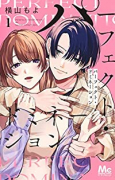 パーフェクト・ドミネーション（～3巻）