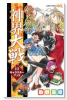 貧乏神が！ 神界大戦inキャラクターブック