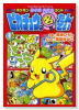 ポケモンクイズパズルランド ピカチュウは名たんてい（全2巻）