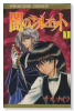 闇のシルエット（全4巻）