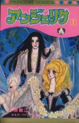 アンジェリク（全5巻）