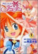 プリンセスチュチュ（全2巻）