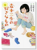 麦本三歩の好きなもの（全2巻）