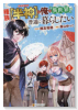 種族【半神】な俺は異世界でも普通に暮らしたい（～3巻）