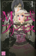 M式プリンセス（全4巻）