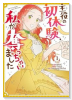 主役の初体験、私が奪っちゃいました（～3巻）