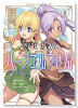 惚れ症のハーフエルフさん THE COMIC（～3巻）