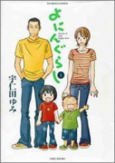 よにんぐらし（全4巻）
