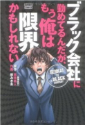 ブラック会社に勤めてるんだが、もう俺は限界かもしれない