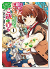 聖女じゃなかったので、王宮でのんびりご飯を作ることにしました（～8巻）