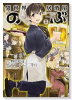 異世界居酒屋「のぶ」（～19巻）