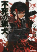 不死の猟犬（全7巻）