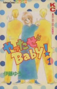 やったぜBaby！（全3巻）