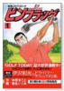 ピンフラッグ（全6巻）
