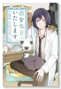 猫を処方いたします。（～1巻）