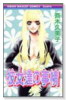 彼女達の事情