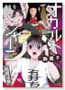 オカルトジャーニー【閲覧注意】（～3巻）