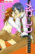 メガレン～眼鏡×恋～