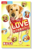 LOVEまさお君が行く！