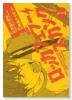 ロッカフェラー・スカンク（全4巻）