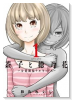 茶子と穂乃花 ～分裂細胞ナルキッソス～（～1巻）