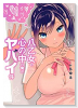 八乙女の心の中の俺がヤバイ件（全3巻）
