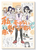 特装版 私がモテないのはどう考えてもお前らが悪い！ 小冊子付き （20）