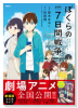 劇場版アニメ ぼくらの7日間戦争