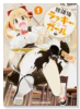 放課後ラッキーガール（全3巻）