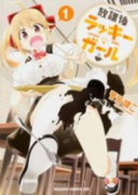 放課後ラッキーガール（全3巻）