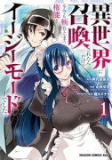 異世界に召喚されたんだけど、なんでも斬れてしまう権能を手に入れたのでイージーモードでした。（～2巻）