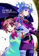 ヴァルハラ（～2巻）