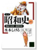 コミック昭和史01 関東大震災～満州事変（～8巻）