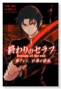 終わりのセラフ 一瀬グレン、16歳の破滅（全12巻）