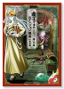 魔王さまの抜き打ちダンジョン視察（全3巻）