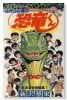 古代さん家の恐竜くん