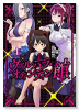 ヴァルハラ・オティンティン館（～6巻）