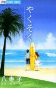 やくそく