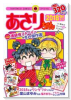 あさりちゃん 2018？！