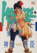 KAZE（全11巻）