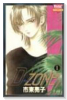 D－ZONE（全2巻）