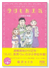 今日もお天気 小学校卒業編