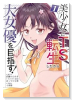 美少女にTS転生したから大女優を目指す！（全2巻）