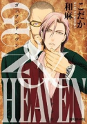 GUN＆HEAVEN