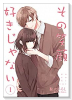 その笑顔好きじゃない（9巻以降電子版）（～8巻）