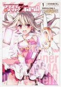 Fate/kaleid liner プリズマ☆イリヤ ドライ！！（～14巻）