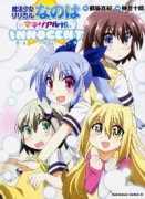 魔法少女リリカルなのはマテリアル娘。－INNOCENT－（全2巻）